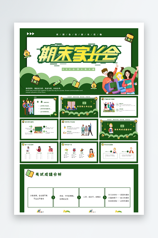 创意大气家长会PPT模板-众图网