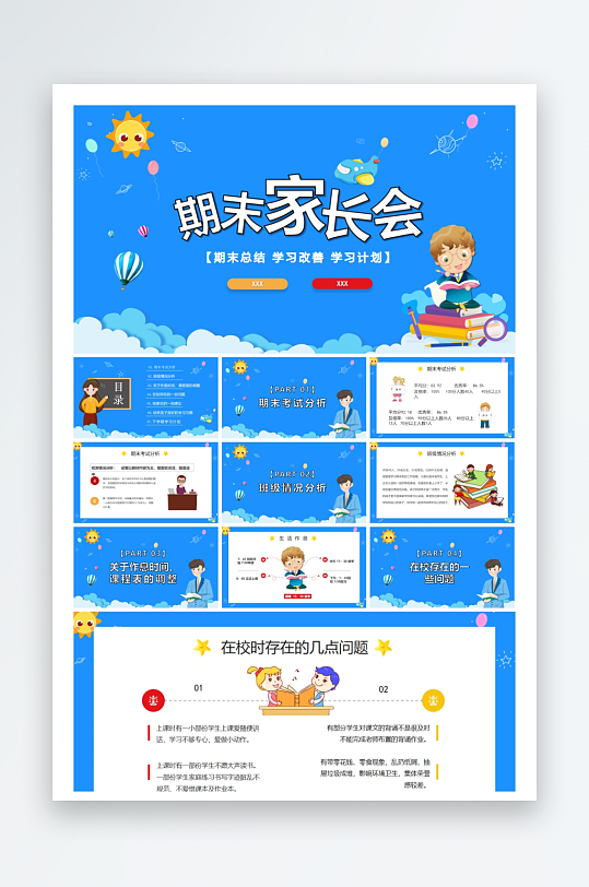 创意大气家长会PPT模板-众图网
