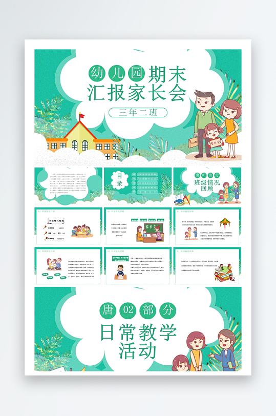 创意大气家长会PPT模板-众图网