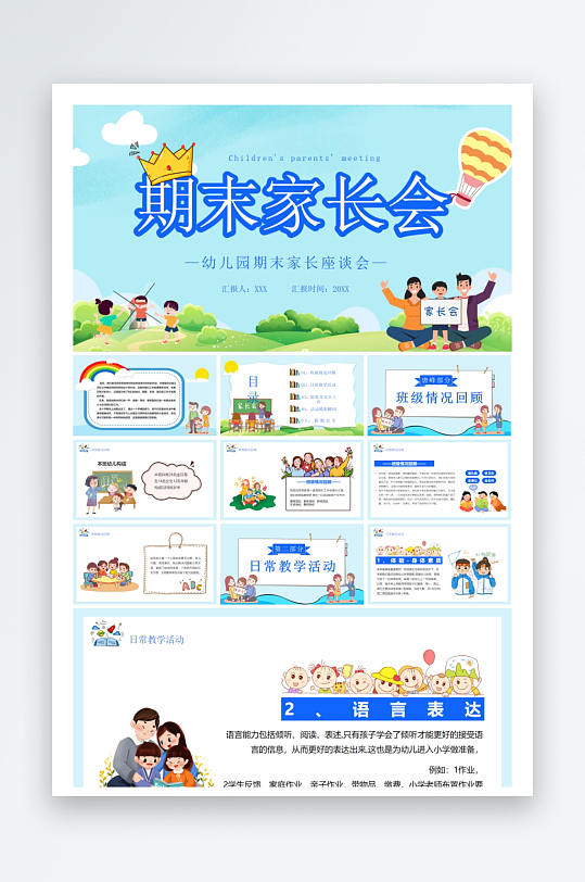 创意大气家长会PPT模板-众图网
