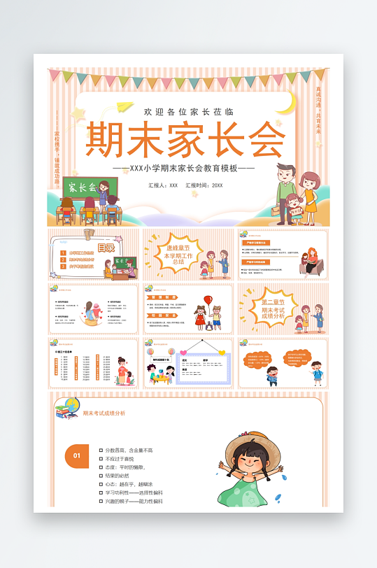 创意大气家长会PPT模板-众图网