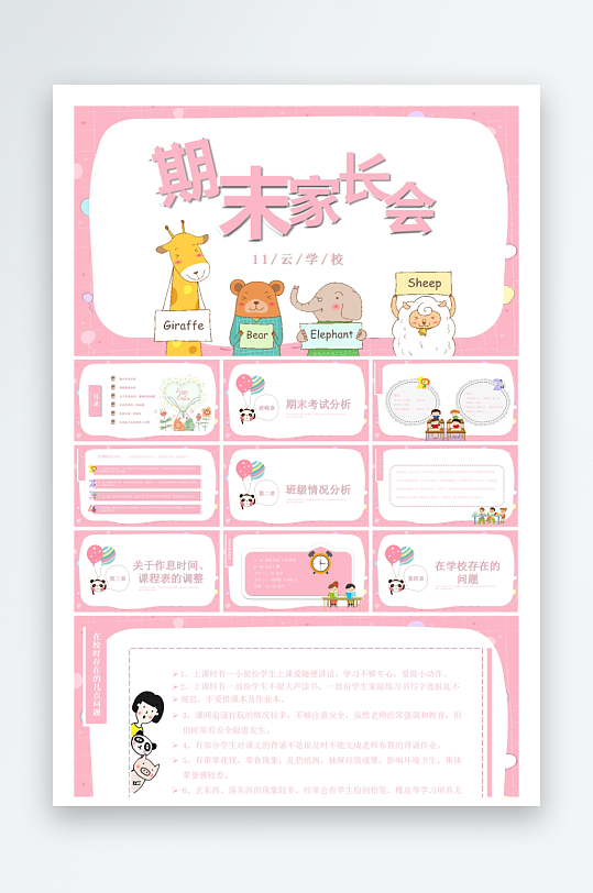 创意大气家长会PPT模板-众图网