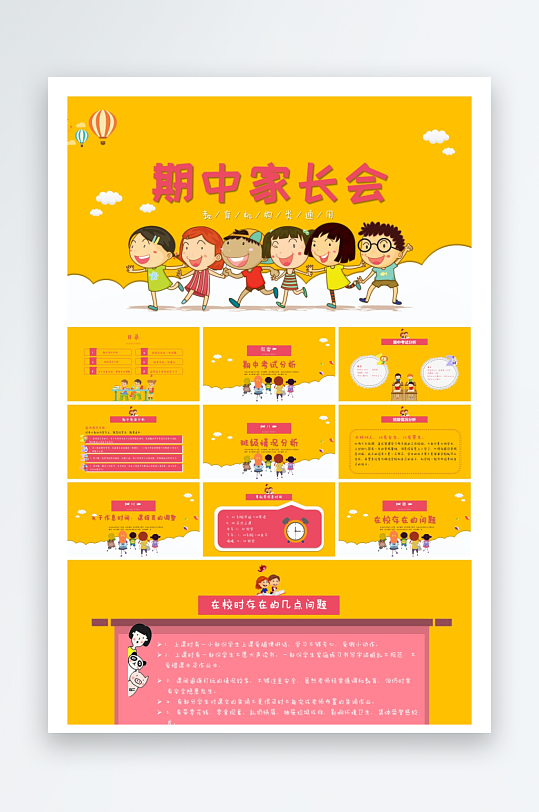 创意大气家长会PPT模板-众图网