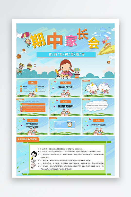 创意大气家长会PPT模板-众图网