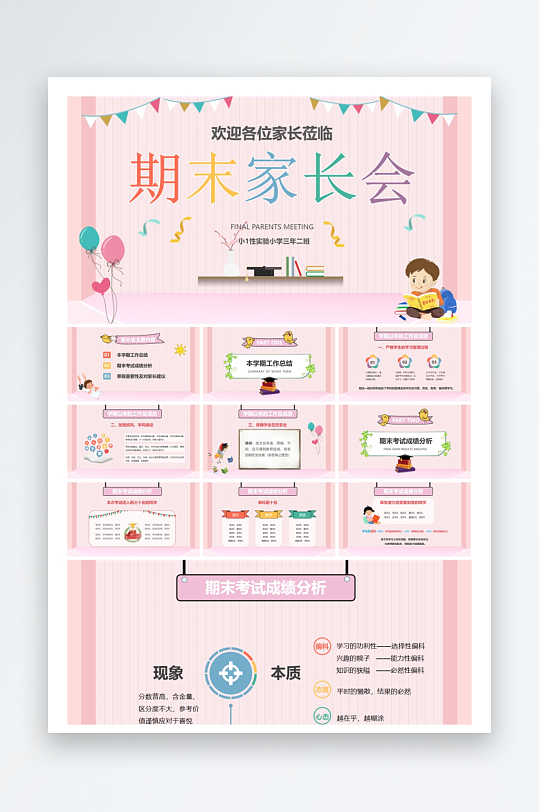创意大气家长会PPT模板-众图网