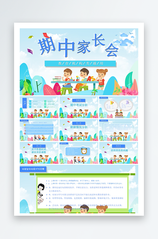 创意大气家长会PPT模板-众图网
