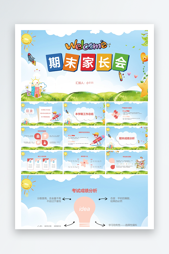 创意大气家长会PPT模板-众图网