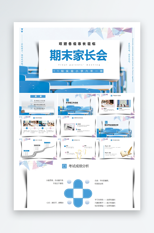 创意大气家长会PPT模板-众图网