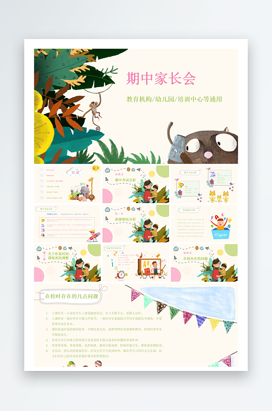 创意大气家长会PPT模板-众图网