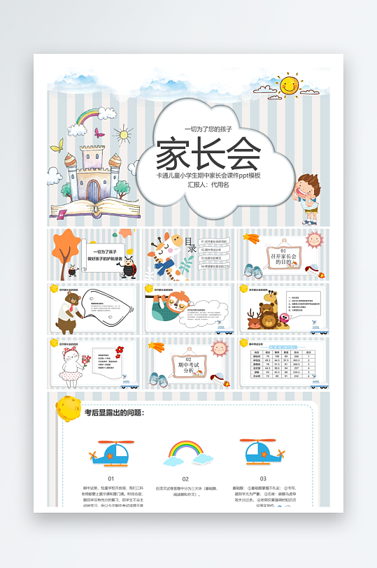 创意大气家长会PPT模板-众图网