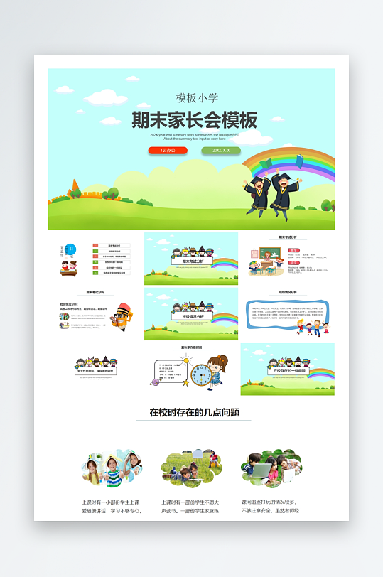 创意大气家长会PPT模板-众图网