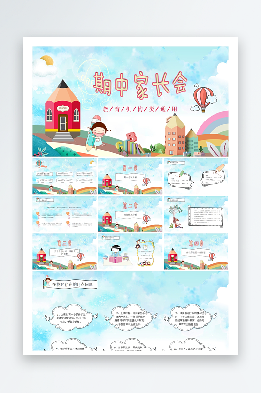 创意大气家长会PPT模板-众图网