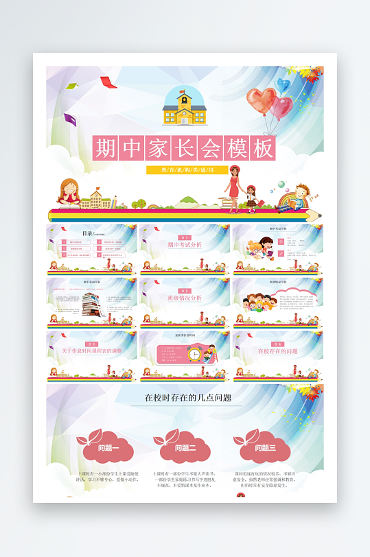 创意大气家长会PPT模板-众图网