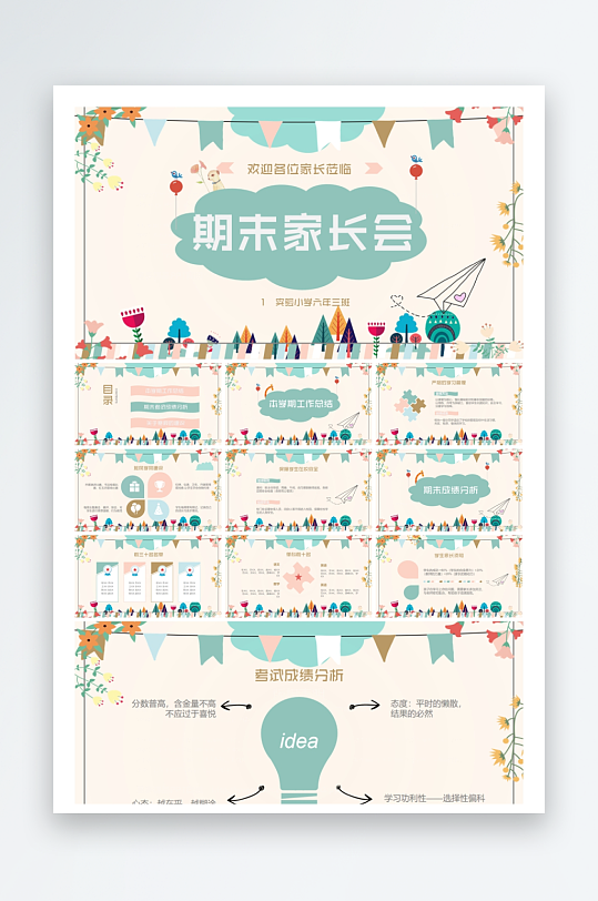 创意大气家长会PPT模板-众图网