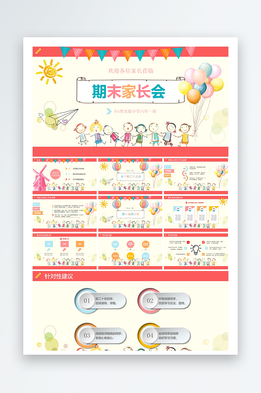 创意大气家长会PPT模板-众图网