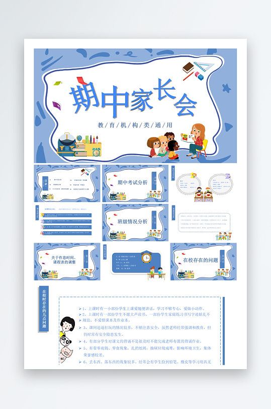 创意大气家长会PPT模板-众图网