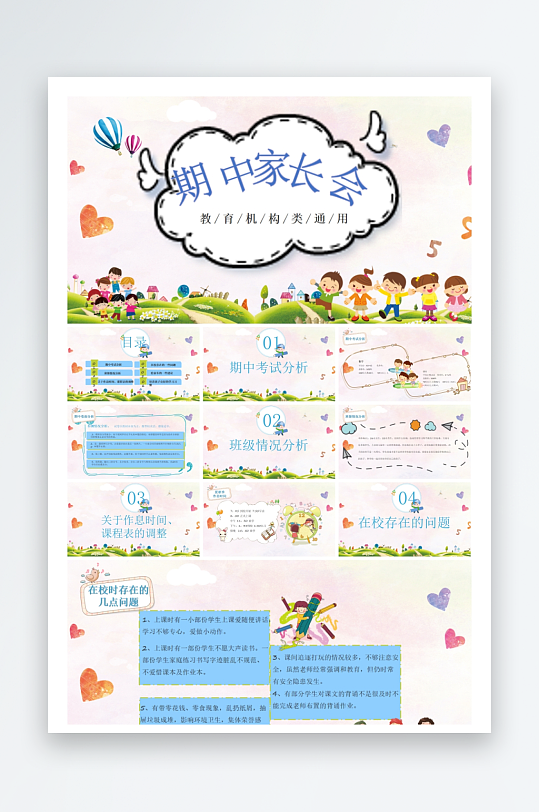 创意大气家长会PPT模板-众图网