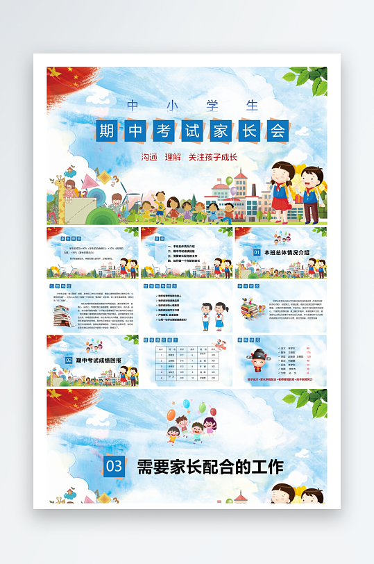 创意大气家长会PPT模板-众图网