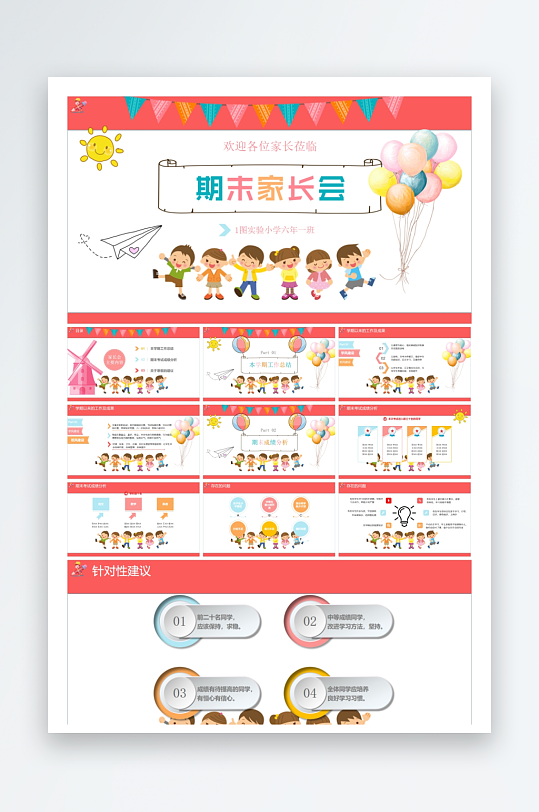 创意大气家长会PPT模板-众图网