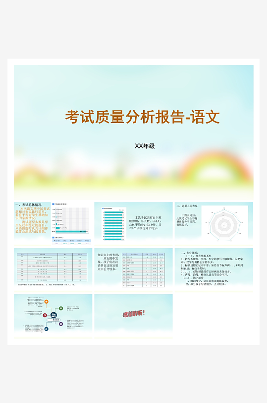 创意大气家长会PPT模板-众图网