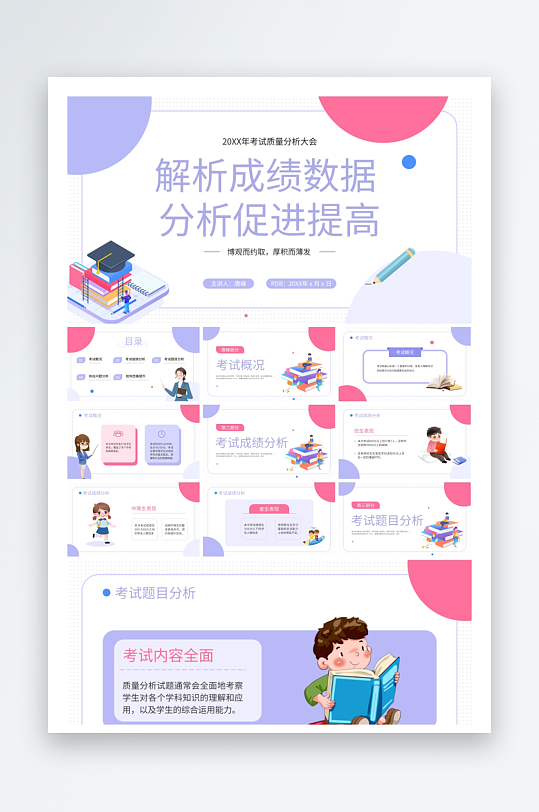 创意大气家长会PPT模板-众图网