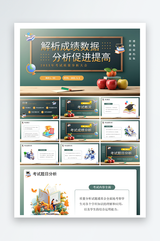 创意大气家长会PPT模板-众图网