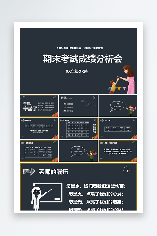创意大气家长会PPT模板-众图网