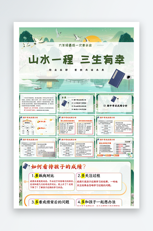 创意大气家长会PPT模板-众图网