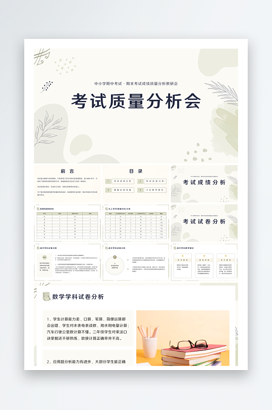 创意大气家长会PPT模板-众图网