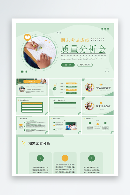 创意大气家长会PPT模板-众图网