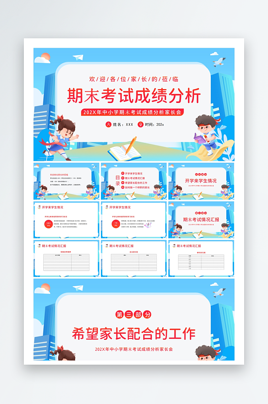 创意大气家长会PPT模板-众图网