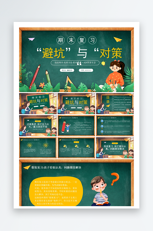 创意大气考试鼓励PPT模板-众图网