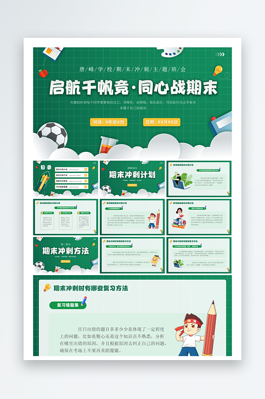 创意大气考试鼓励PPT模板-众图网