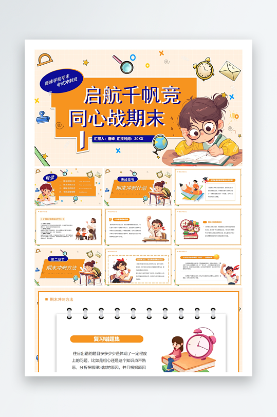 创意大气考试鼓励PPT模板-众图网