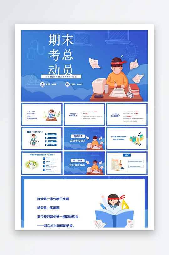 创意大气考试鼓励PPT模板-众图网