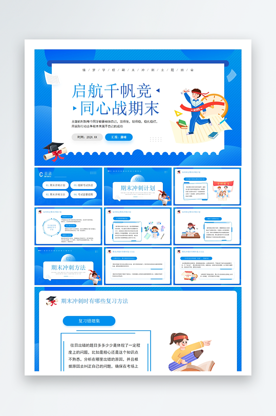 创意大气考试鼓励PPT模板-众图网