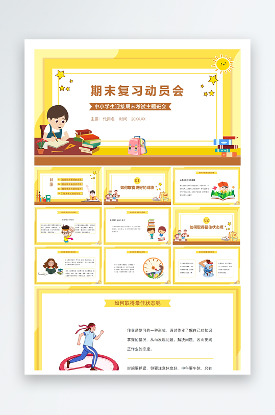 创意大气考试鼓励PPT模板-众图网