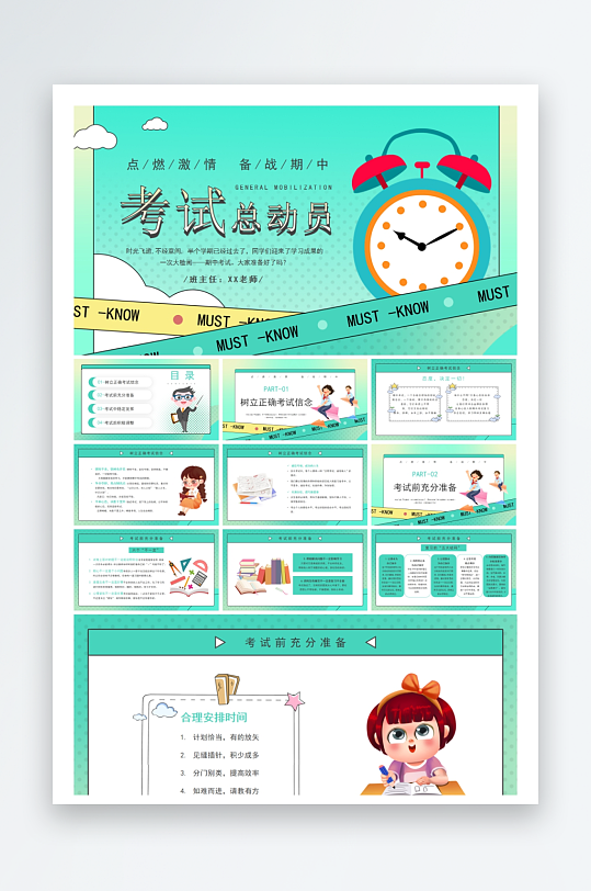 创意大气考试鼓励PPT模板-众图网