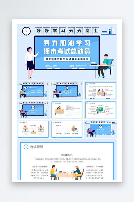 创意大气考试鼓励PPT模板-众图网