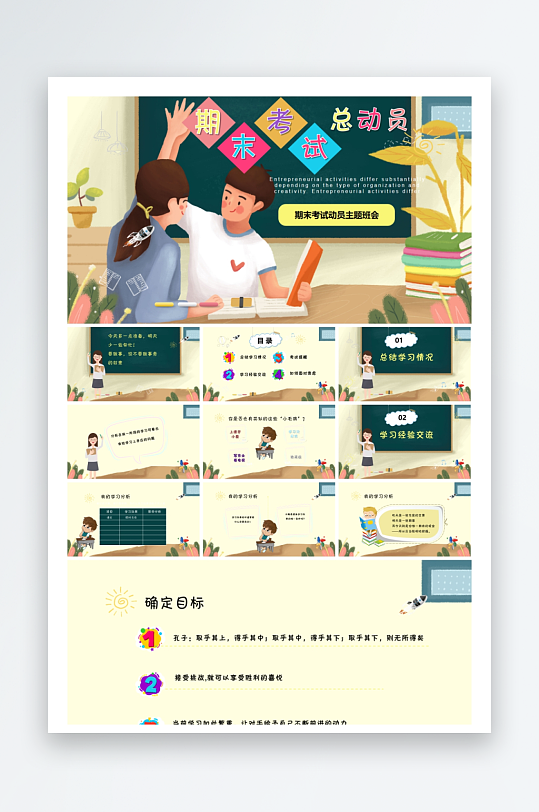创意大气考试鼓励PPT模板-众图网