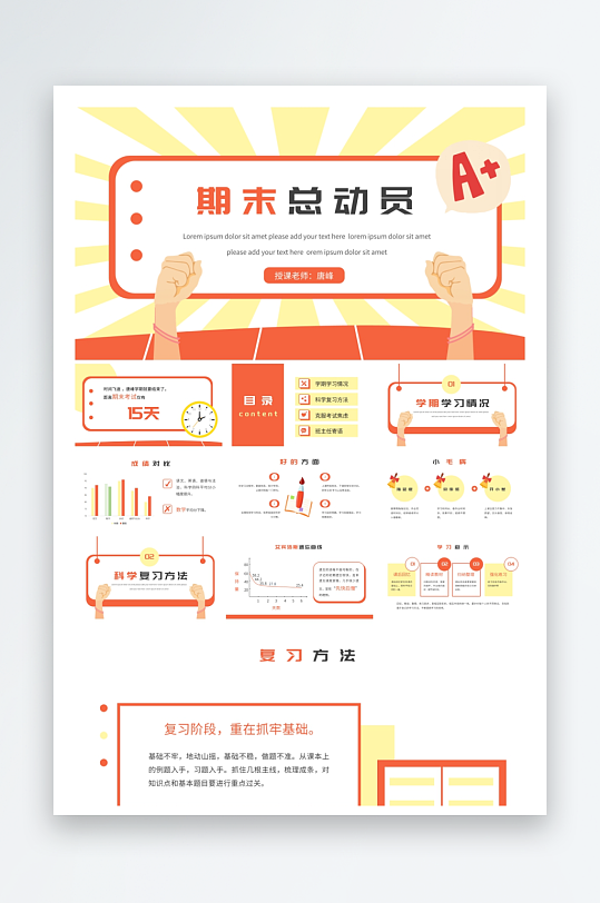 创意大气考试鼓励PPT模板-众图网