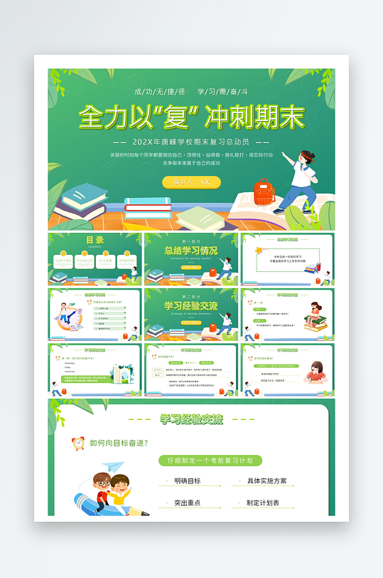 创意大气考试鼓励PPT模板-众图网