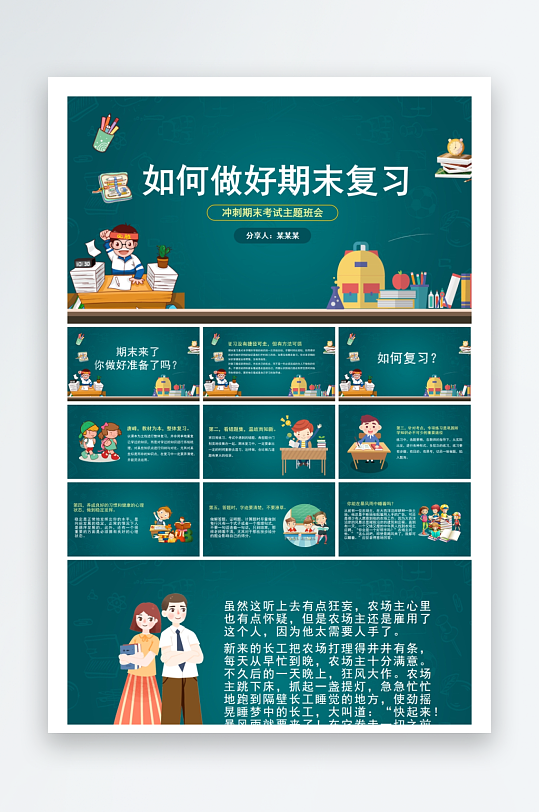 创意大气考试鼓励PPT模板-众图网