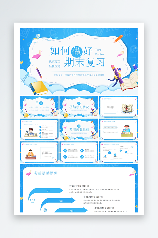 创意大气考试鼓励PPT模板-众图网