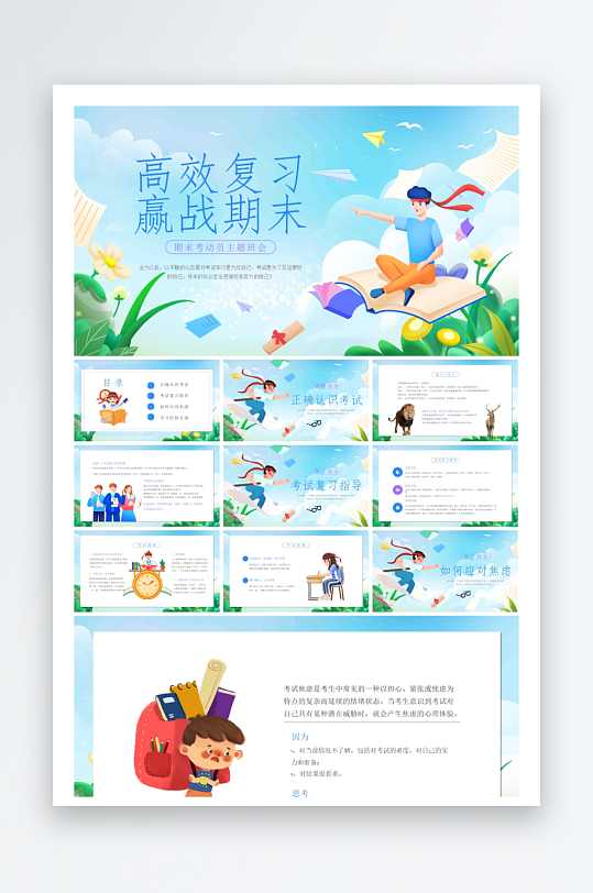 创意大气考试鼓励PPT模板-众图网