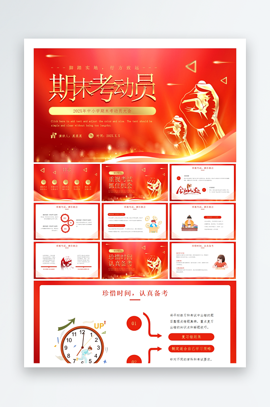 创意大气考试鼓励PPT模板-众图网