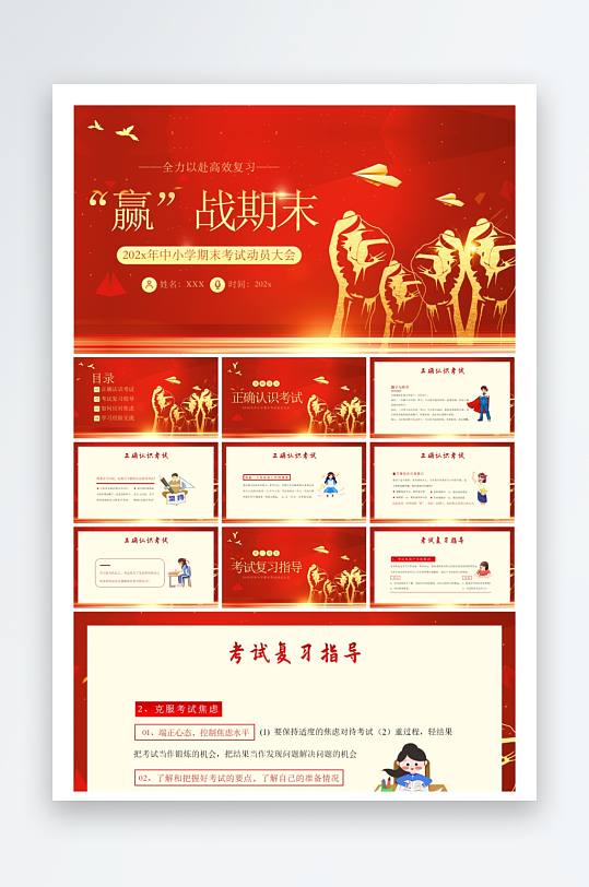 创意大气考试鼓励PPT模板-众图网