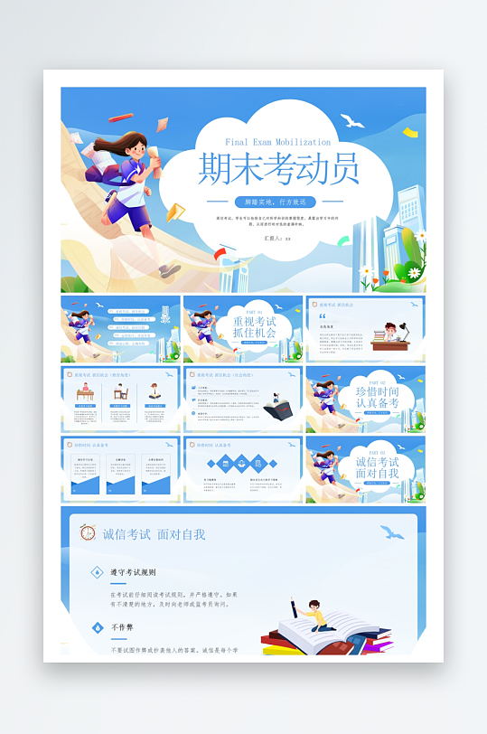 创意大气考试鼓励PPT模板-众图网