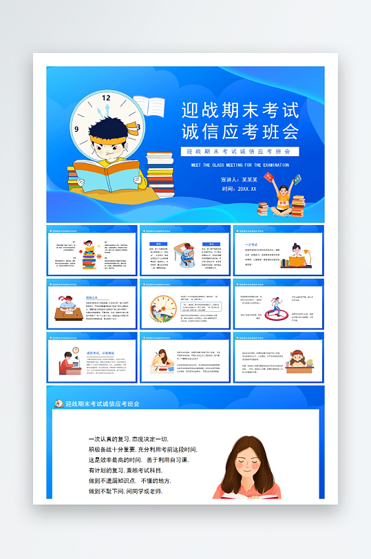 创意大气考试鼓励PPT模板-众图网