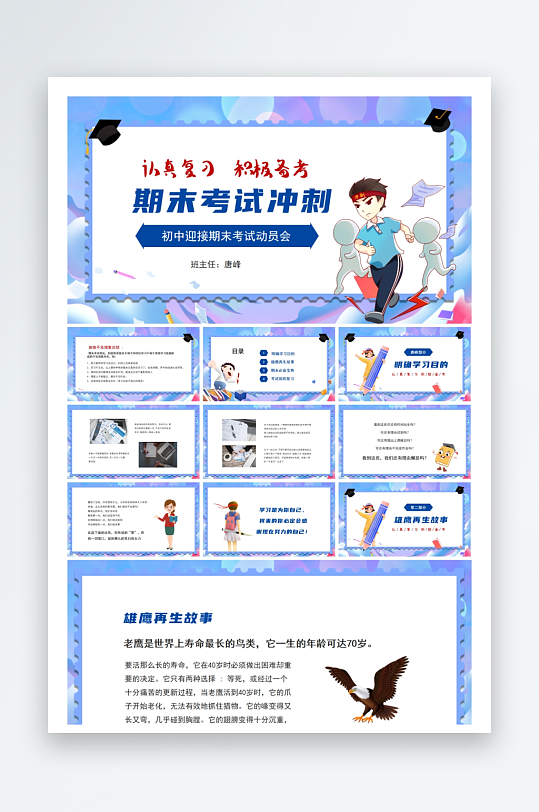 创意大气考试鼓励PPT模板-众图网